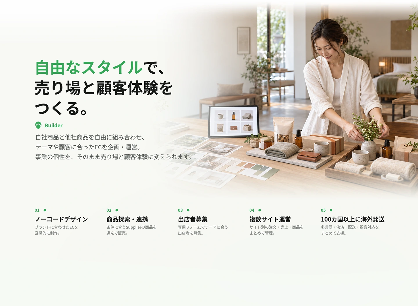 商品と写真を並べ、暮らしのテーマに合わせて売り場を考える女性