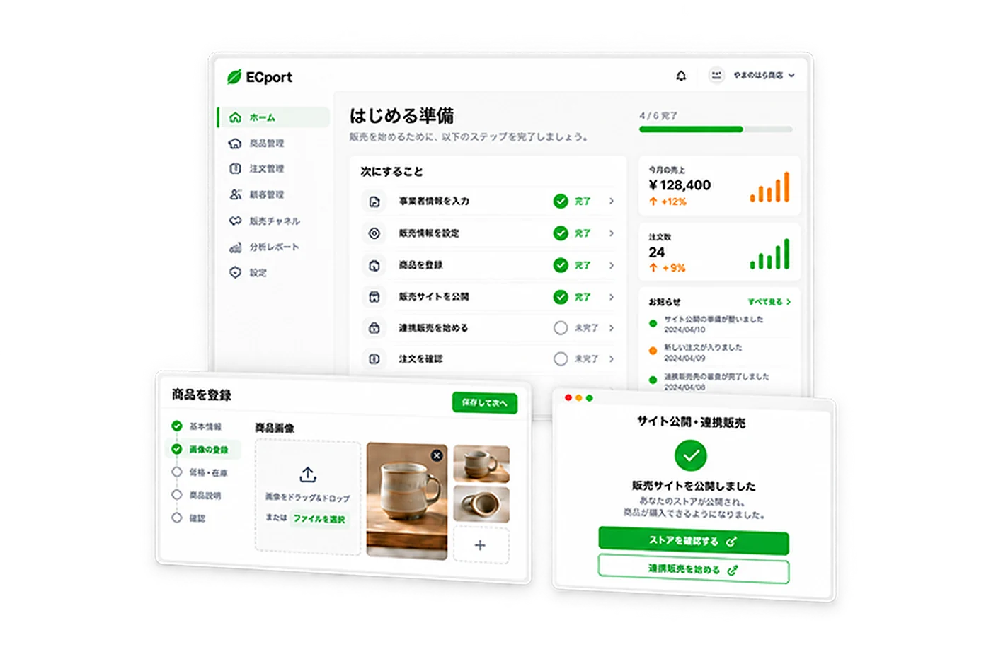 はじめる準備のチェックリスト、商品登録、サイト公開を順に進める画面イメージ